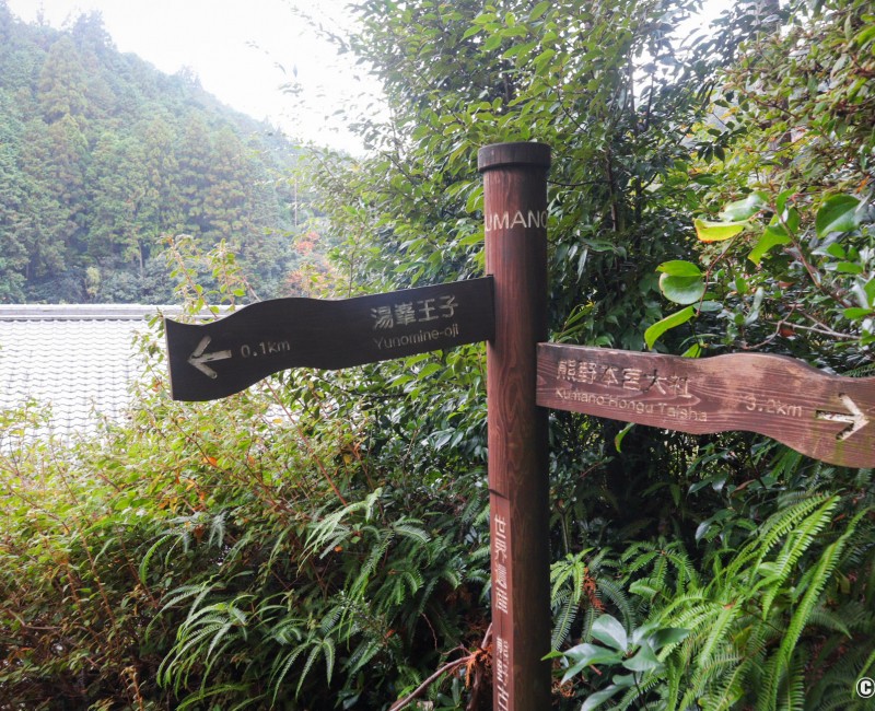Panneaux indicatifs sur la randonnée Dainichi-goe, route de la Kumano Kodo à Tanabe (Wakayama) Panneaux indicatifs sur la randonnée Dainichi-goe, route de la Kumano Kodo à Tanabe (Wakayama)
