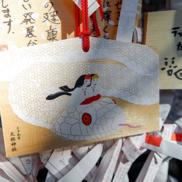 Itabashi (Tokyo), plaquette votive Ema à l'effigie du serpent pour l'année 2025 au sanctuaire Tokiwadai Tenso-jinja